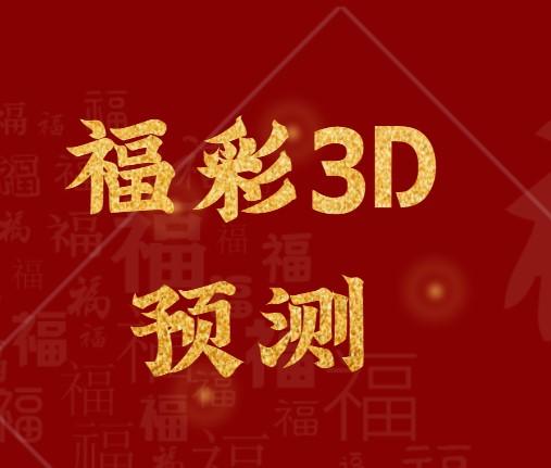 必中三码，揭秘数字游戏中的智慧与策略