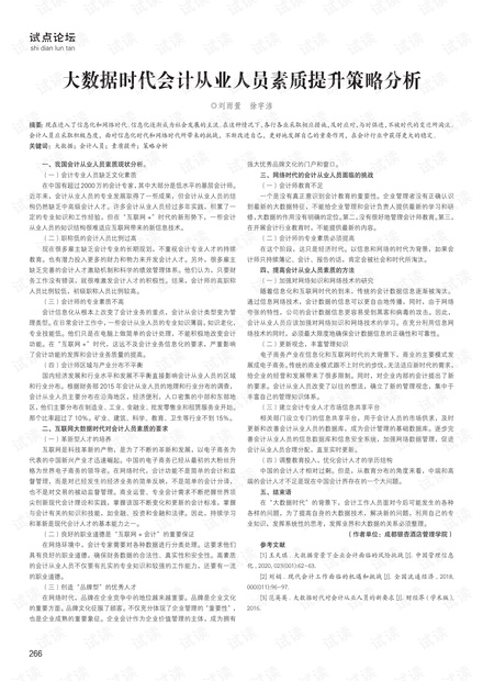 揭秘天机网，互联网时代的神秘数据探索者