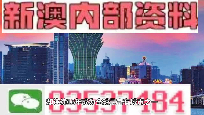 2035年澳门资料大全，正版资讯与未来展望