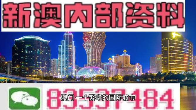 2049新奥资料