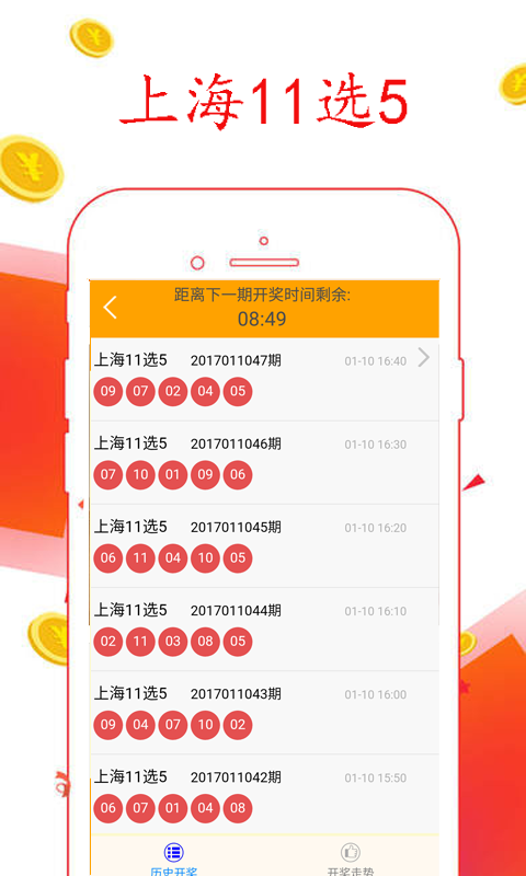 探索上海10选5开奖结果，数字背后的奥秘与乐趣