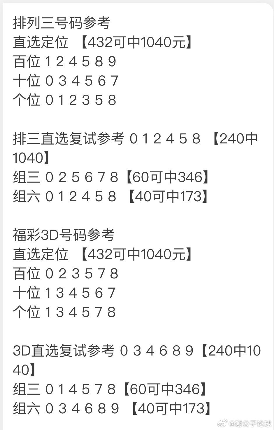 福彩3D和值走势图，解锁数字游戏中的奥秘